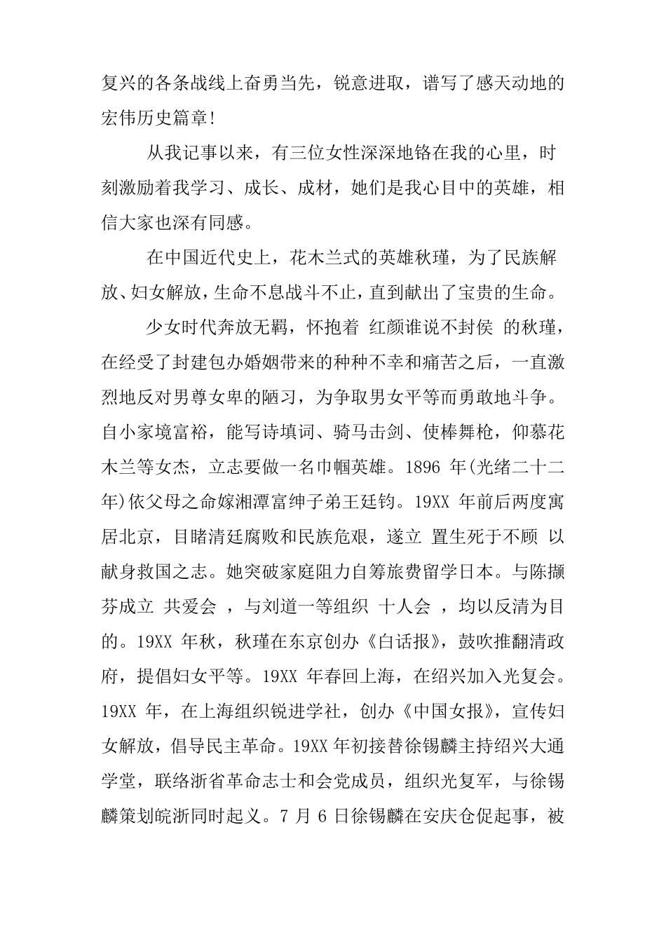 巾帼展风采演讲稿_第2页