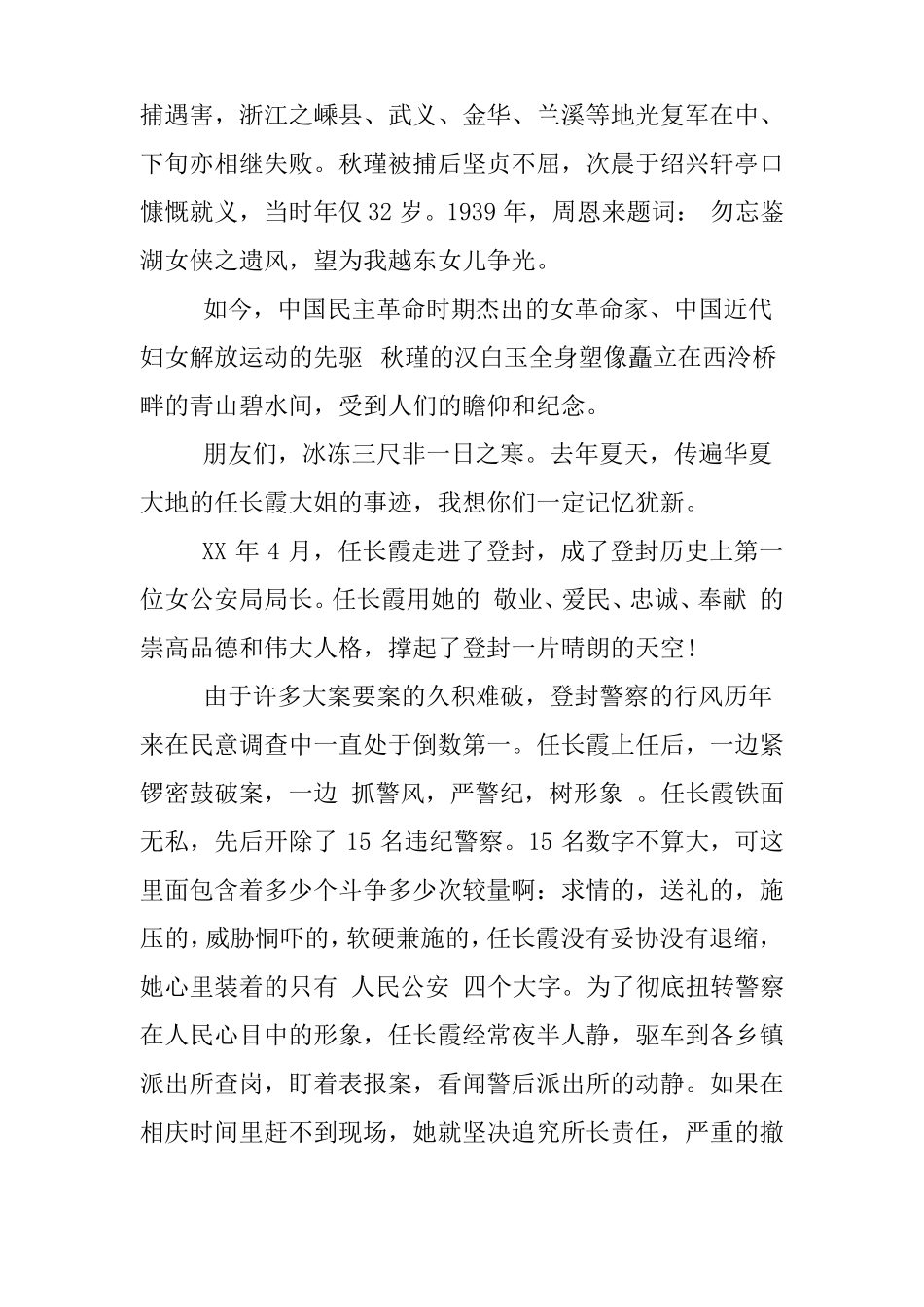 巾帼展风采演讲稿_第3页