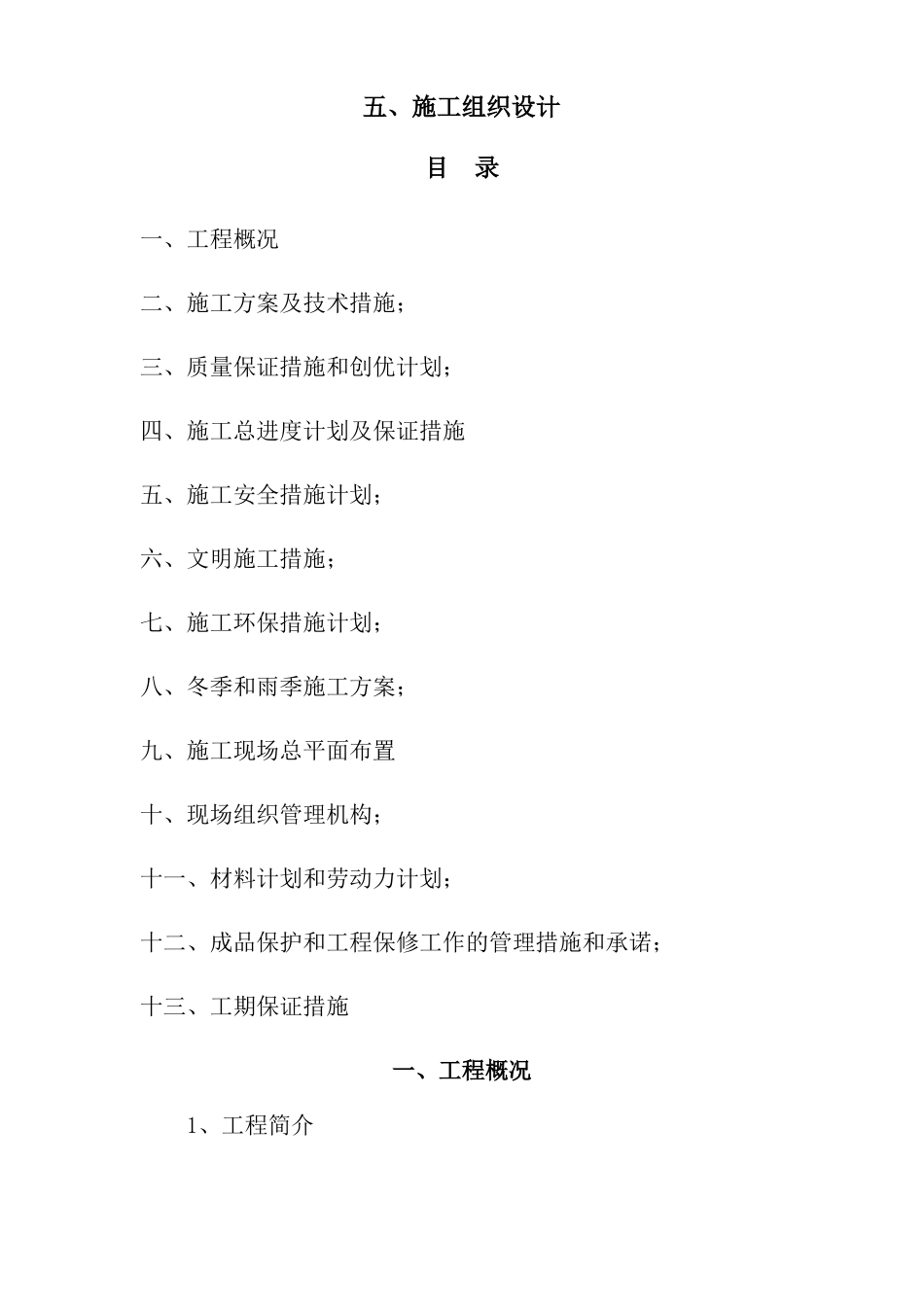 巷道硬化施工组织设计_第1页