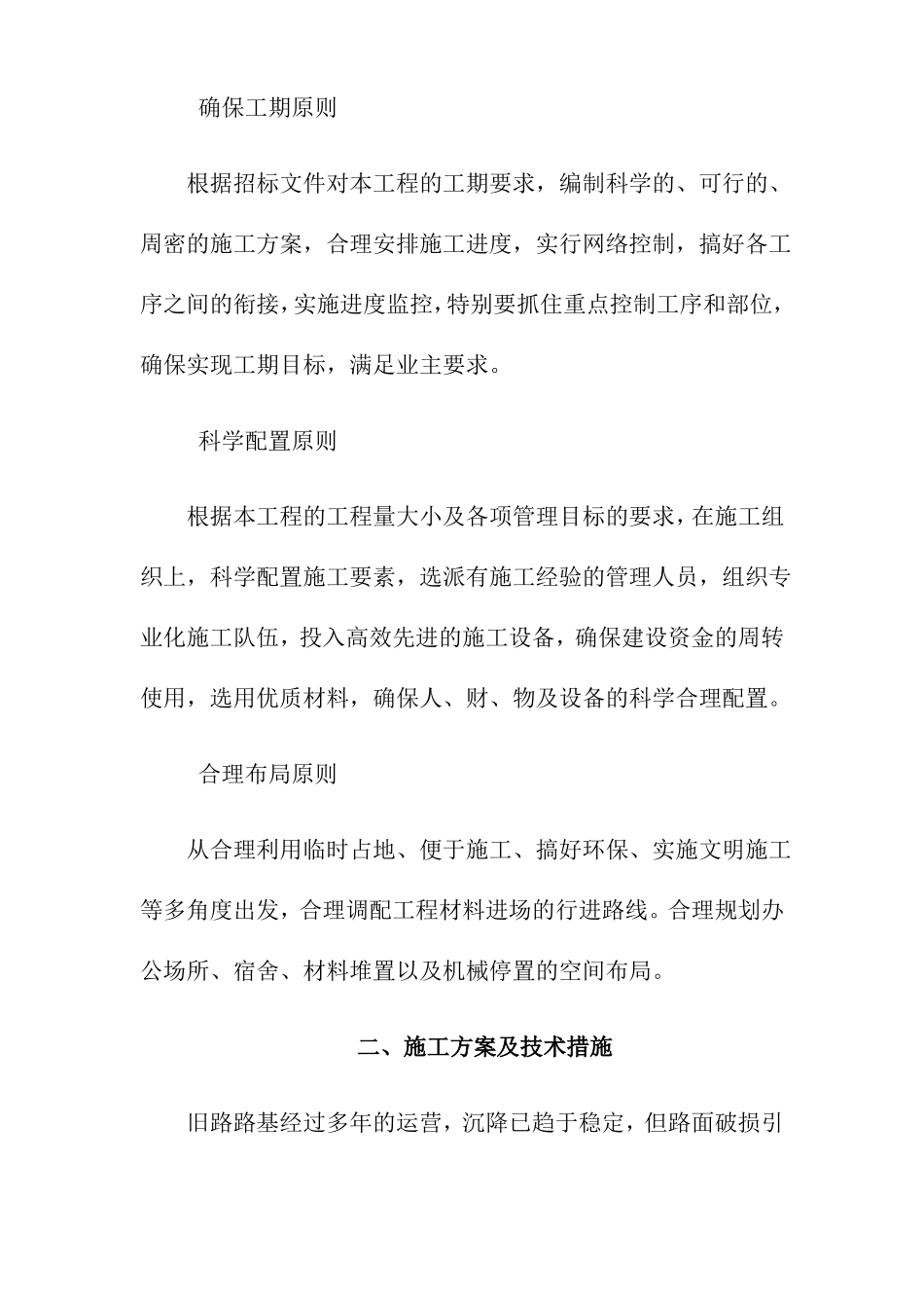 巷道硬化施工组织设计_第3页