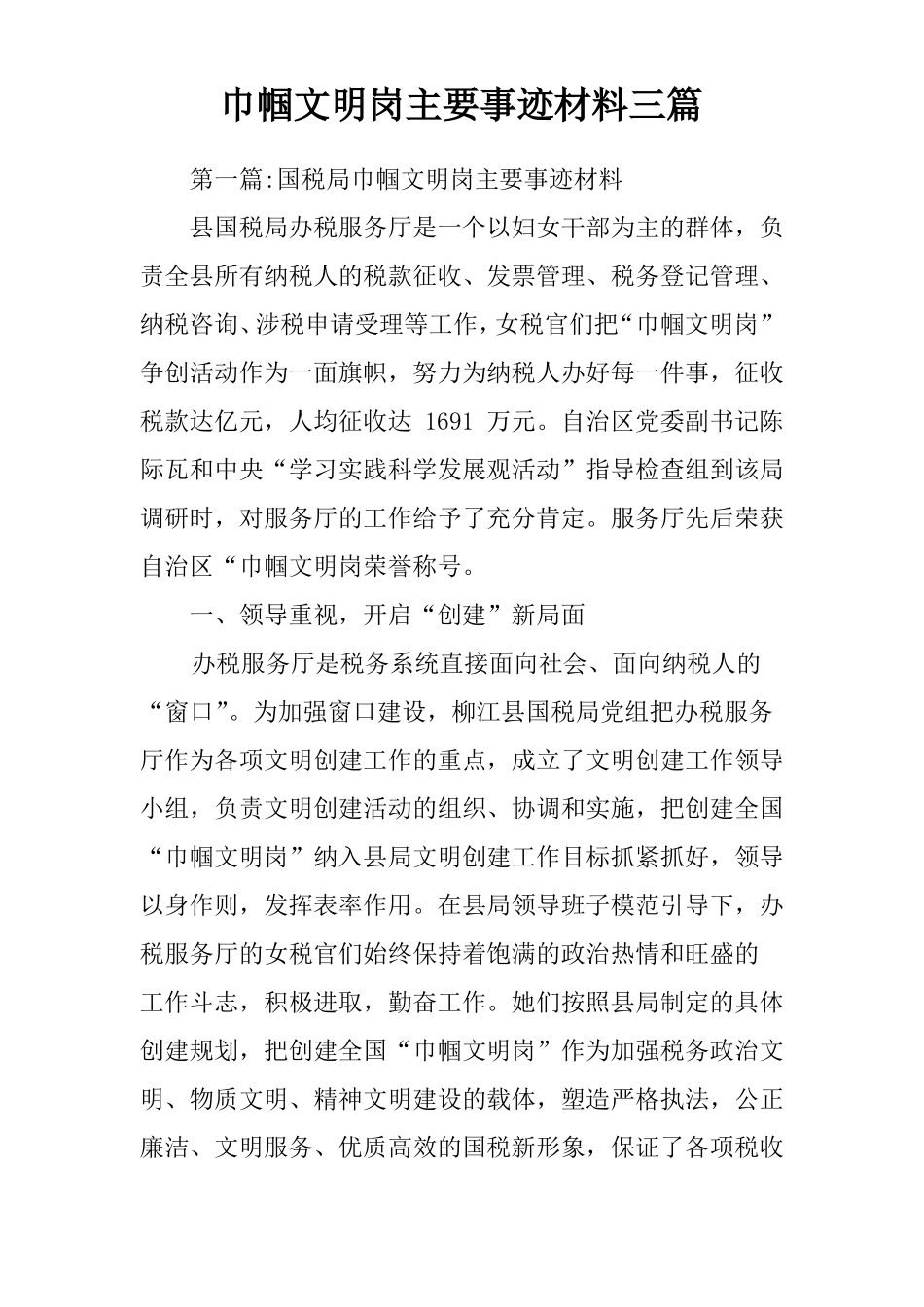 巾帼文明岗主要事迹材料三篇_第1页