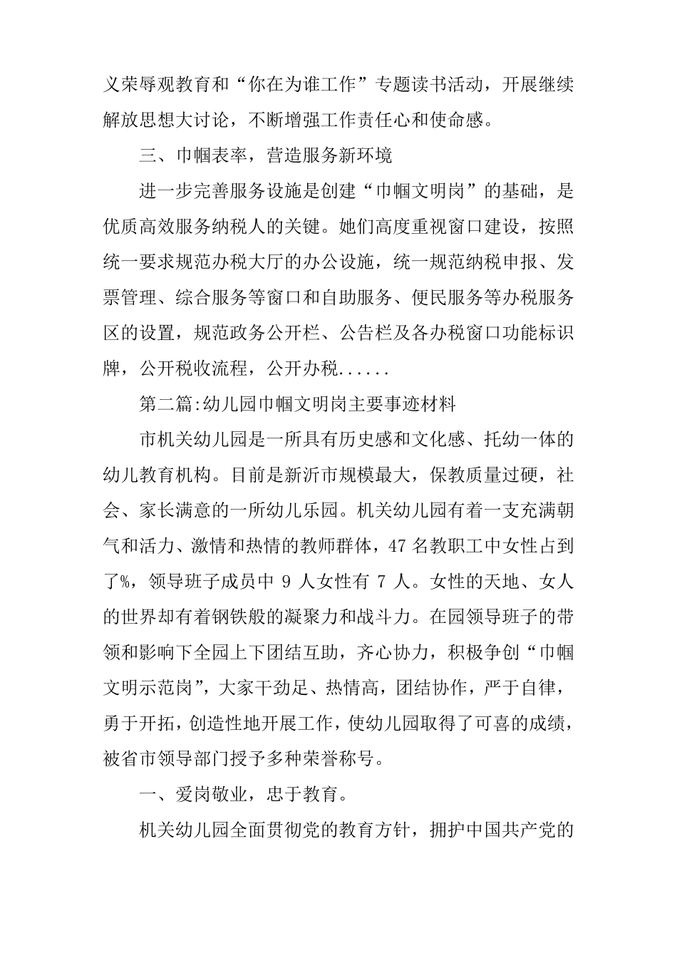 巾帼文明岗主要事迹材料三篇_第3页