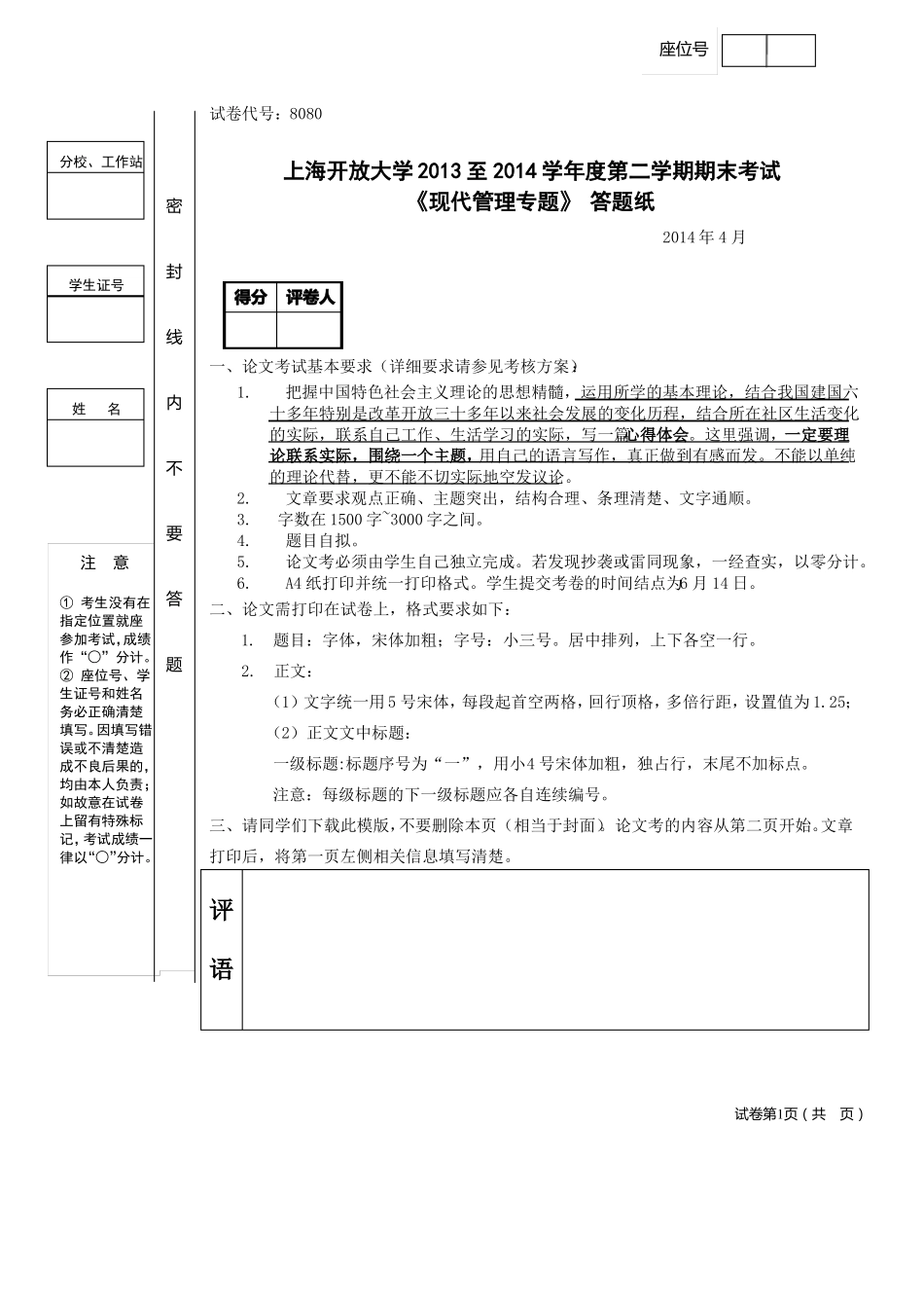 布丁酒店的战略本质的思考_第1页