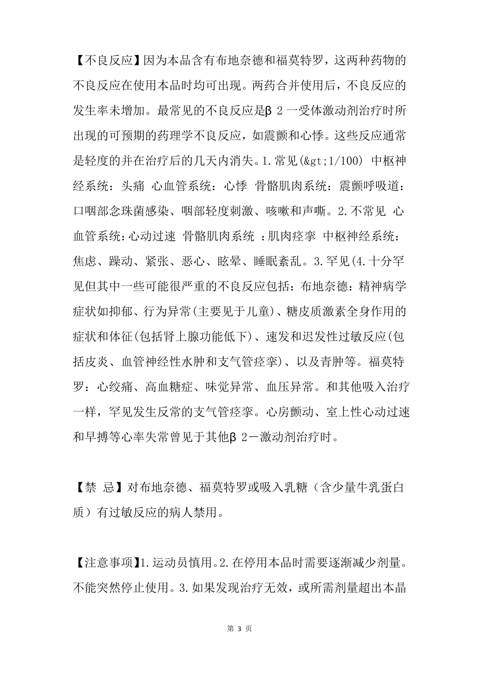 布地奈德福莫特罗粉吸入剂信必可都保的说明书_第3页