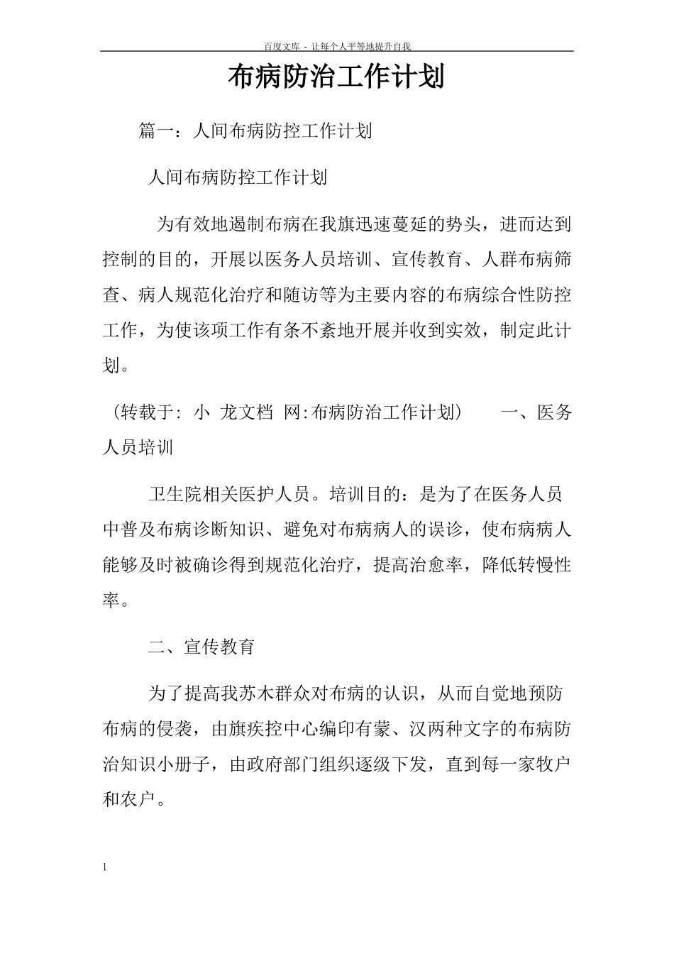 布病防治工作计划_第1页