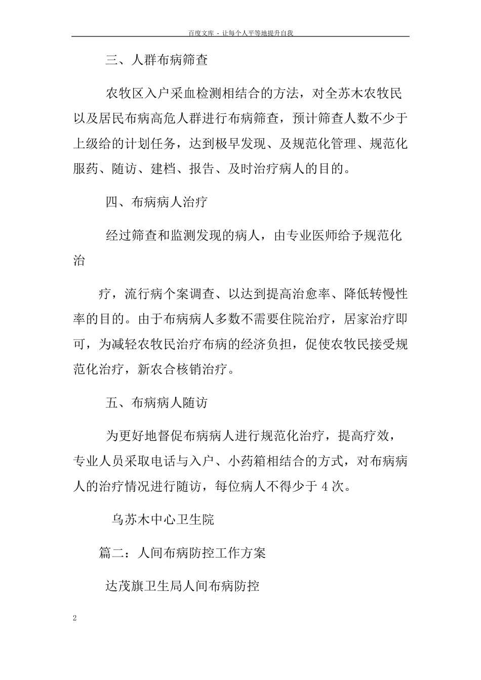 布病防治工作计划_第2页