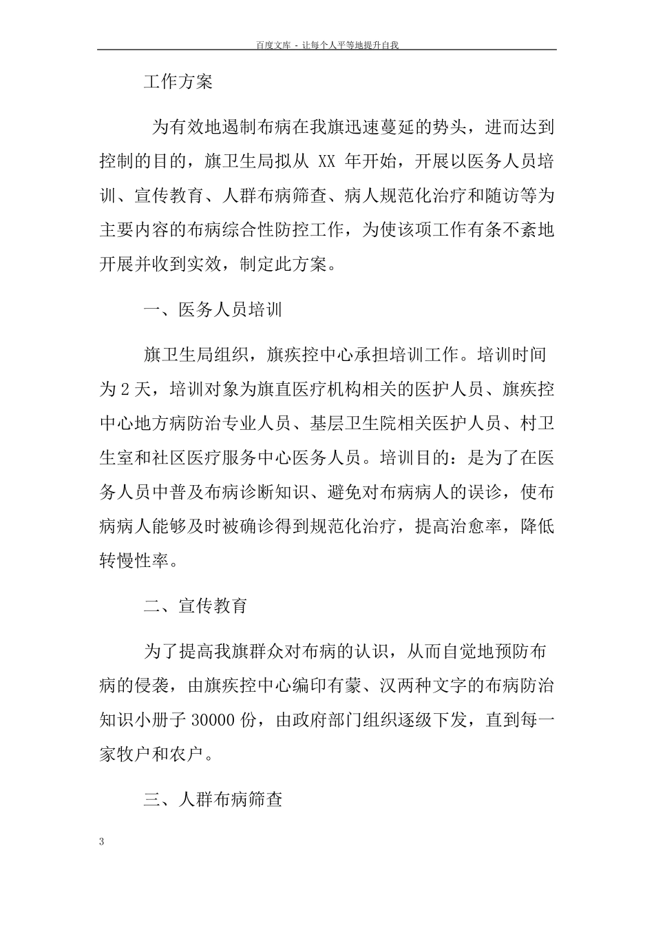 布病防治工作计划_第3页