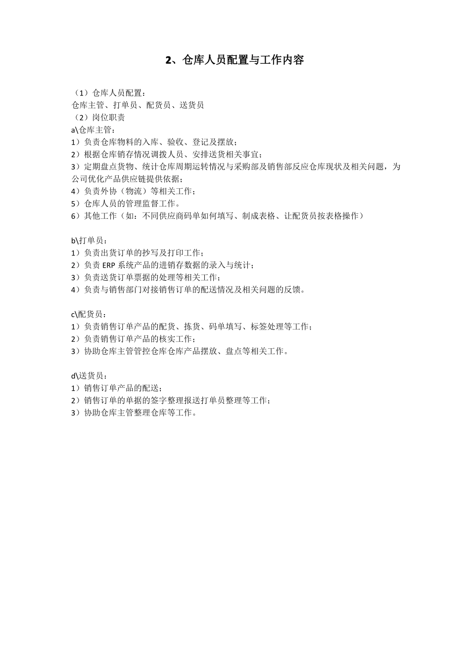 布行仓库管理_第2页