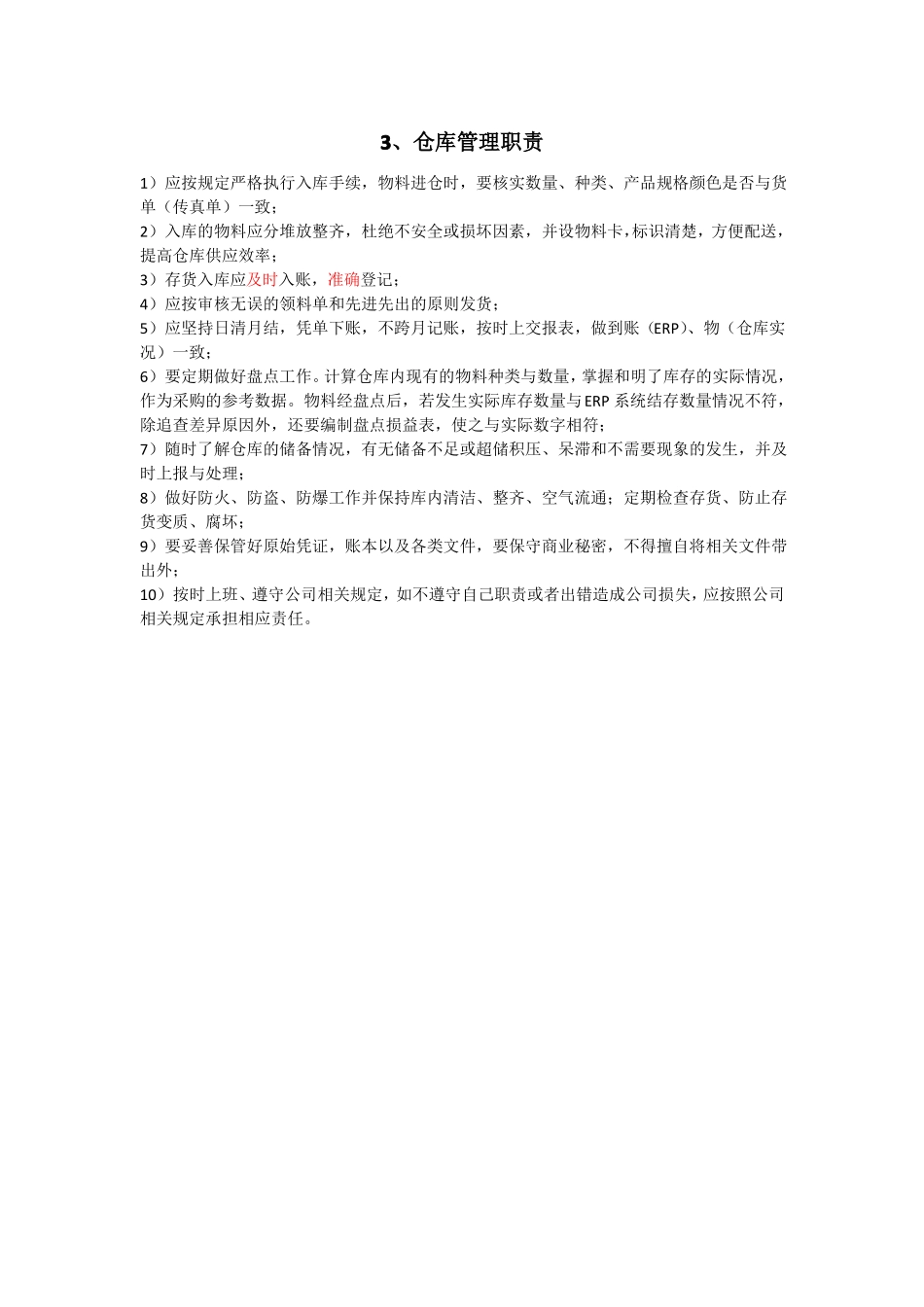 布行仓库管理_第3页