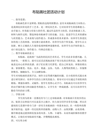布贴画社团活动计划、总结