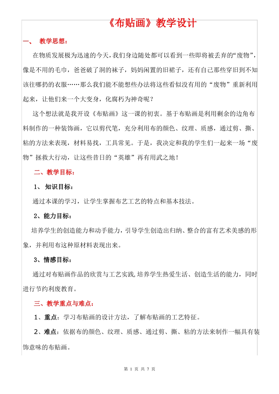 布贴画教学设计优质课比赛优秀教案_第1页