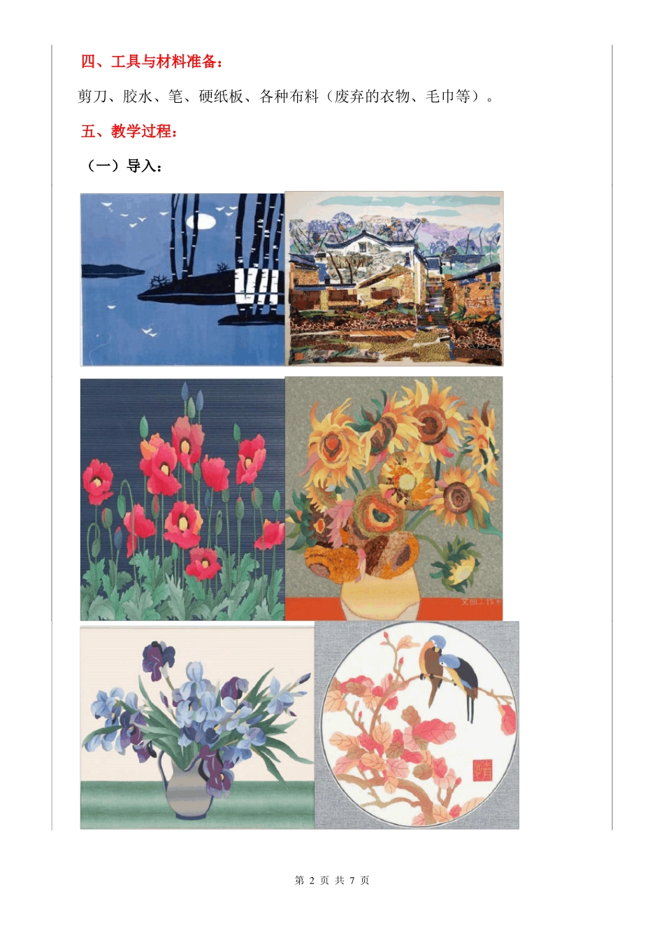 布贴画教学设计优质课比赛优秀教案_第2页