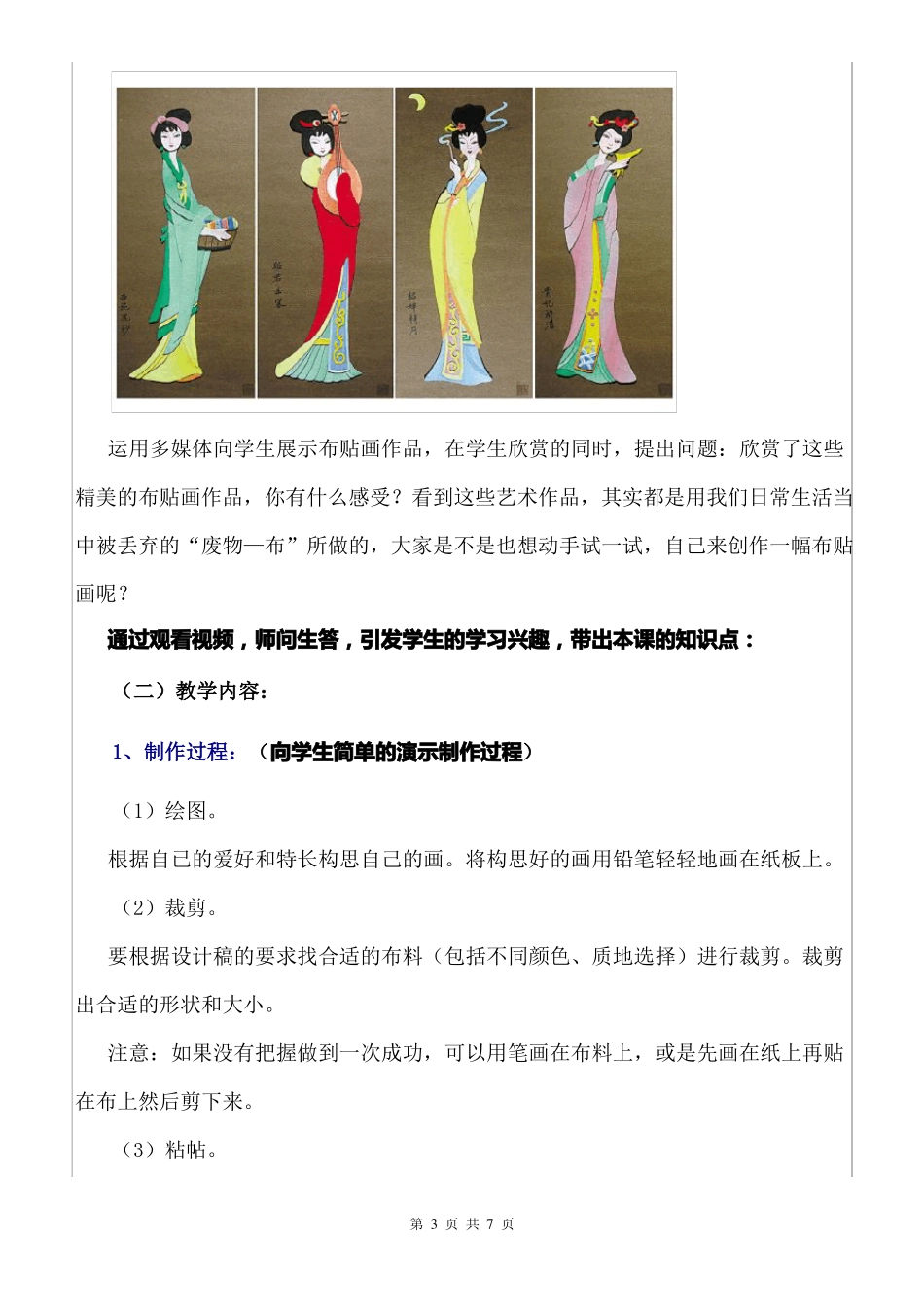 布贴画教学设计优质课比赛优秀教案_第3页