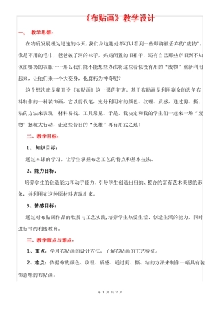 布贴画教学设计优质课比赛优秀教案