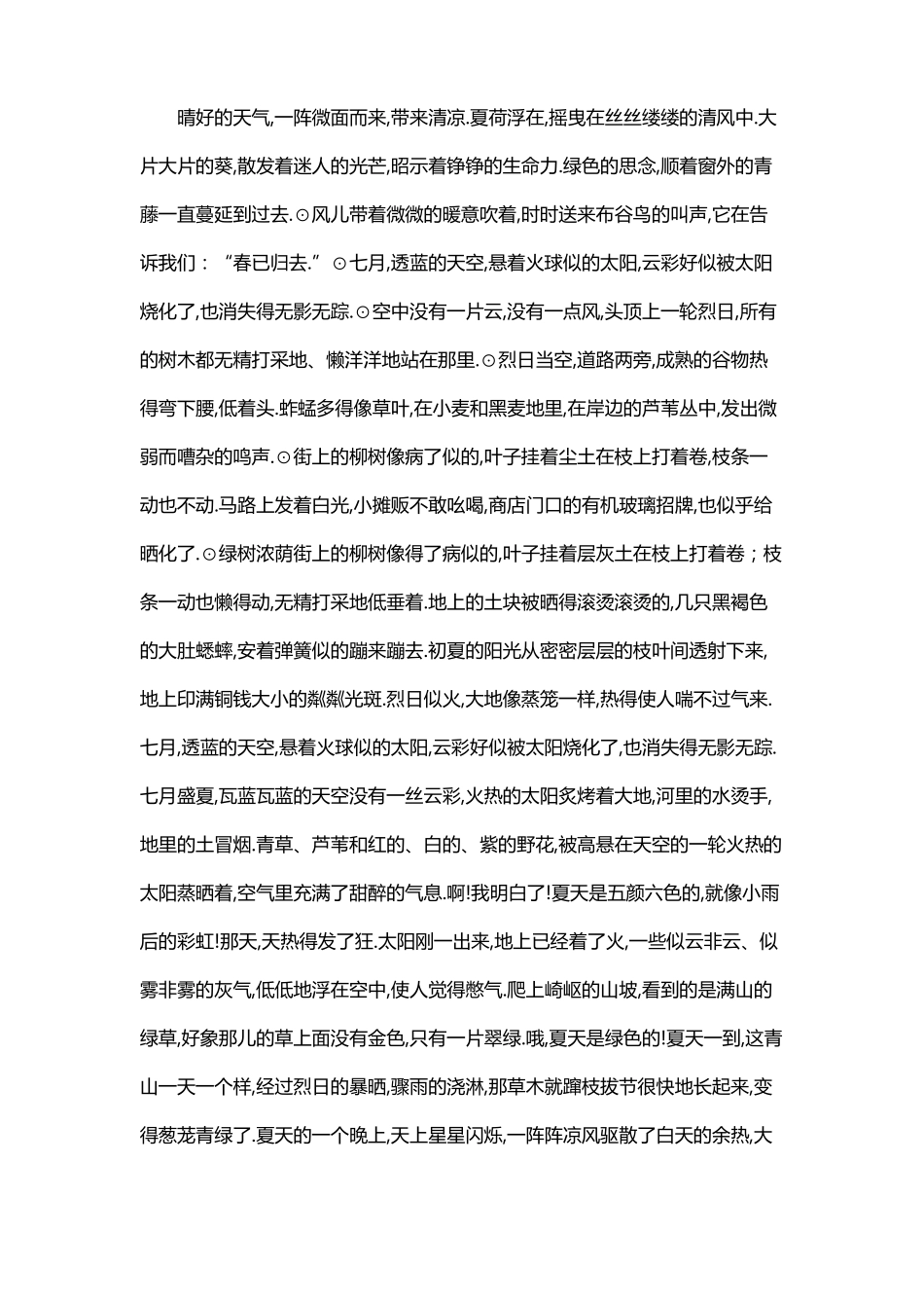 布谷鸟打击乐串词主持词_第1页