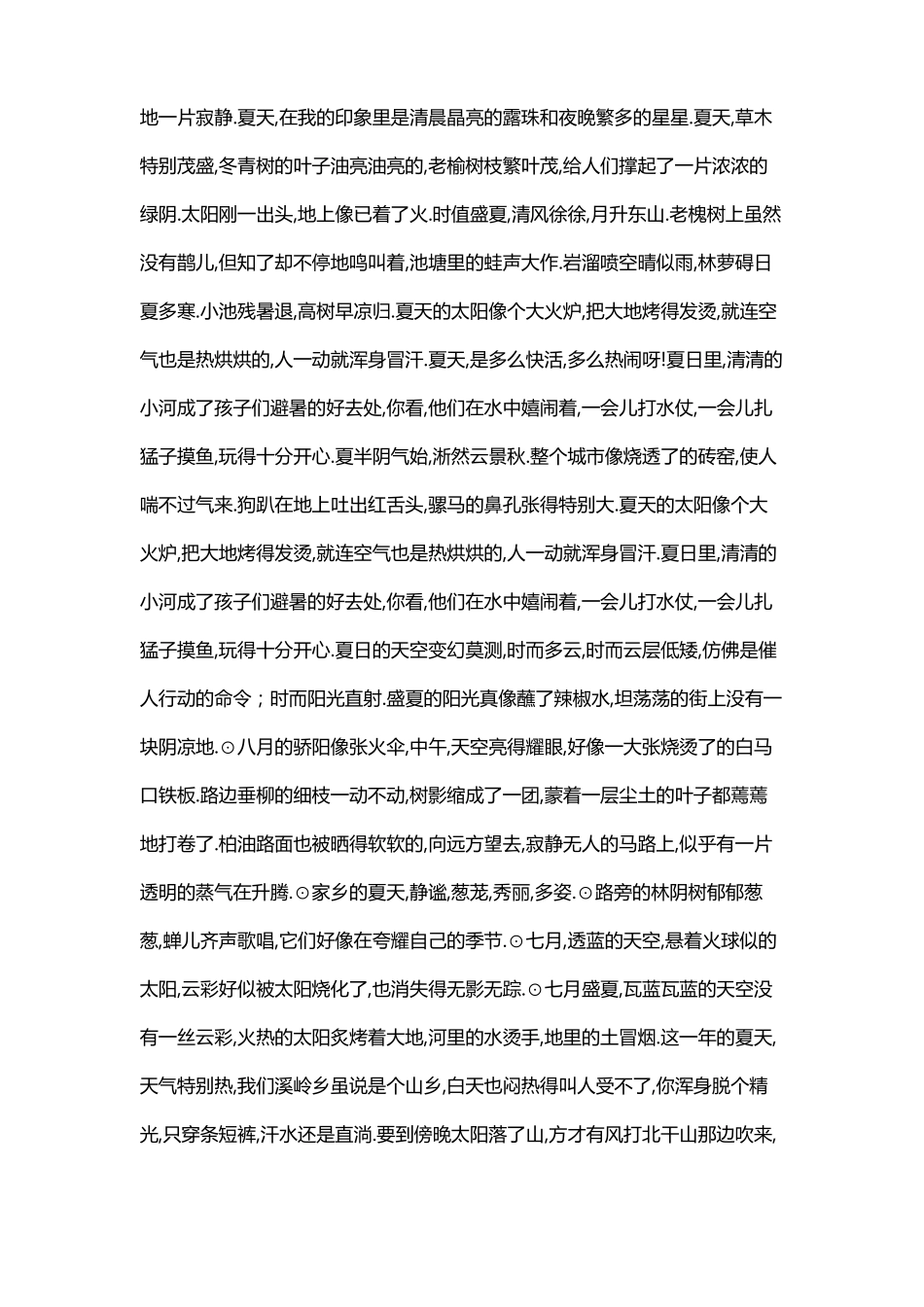 布谷鸟打击乐串词主持词_第2页