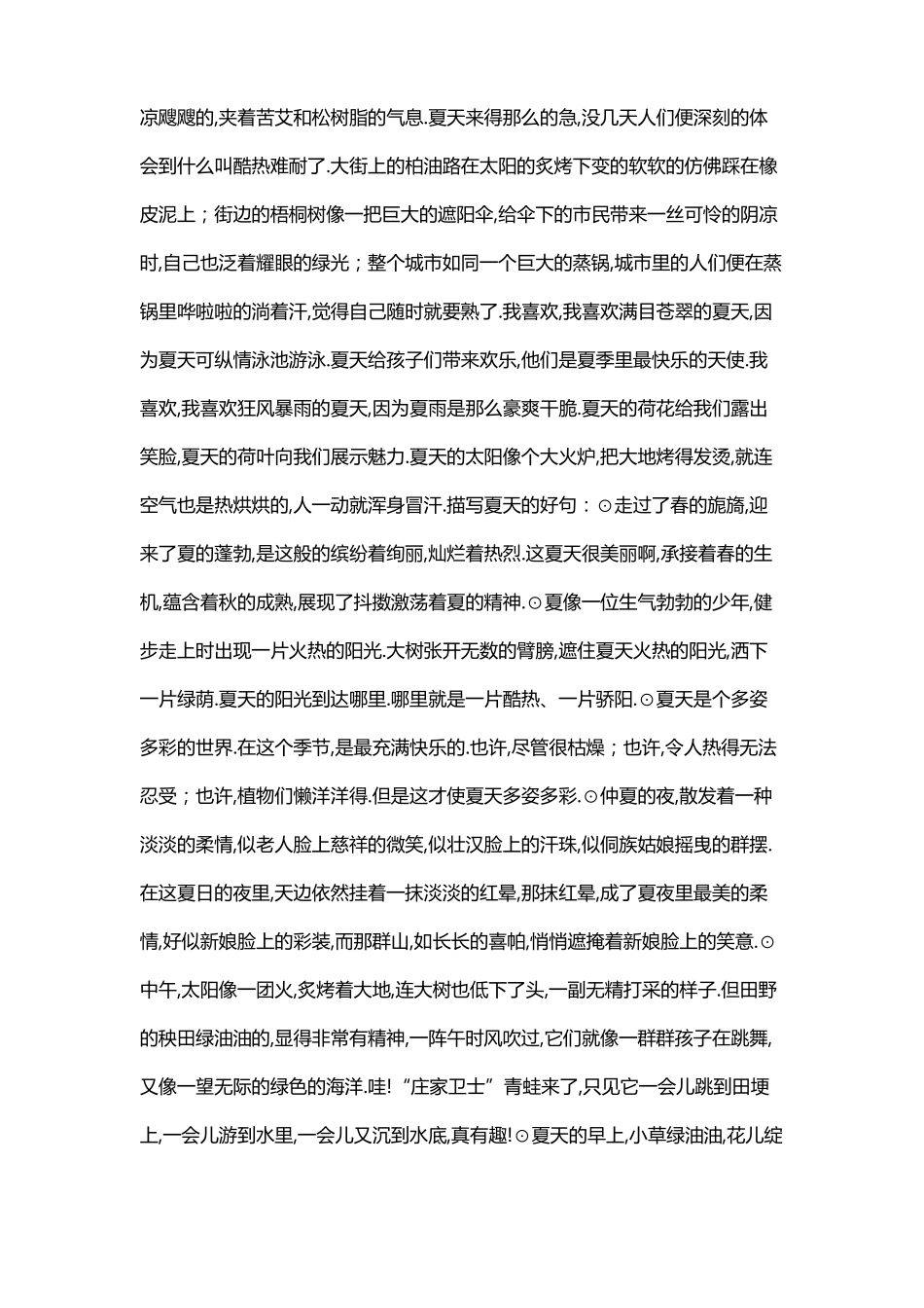 布谷鸟打击乐串词主持词_第3页