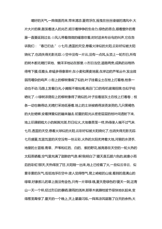 布谷鸟打击乐串词主持词