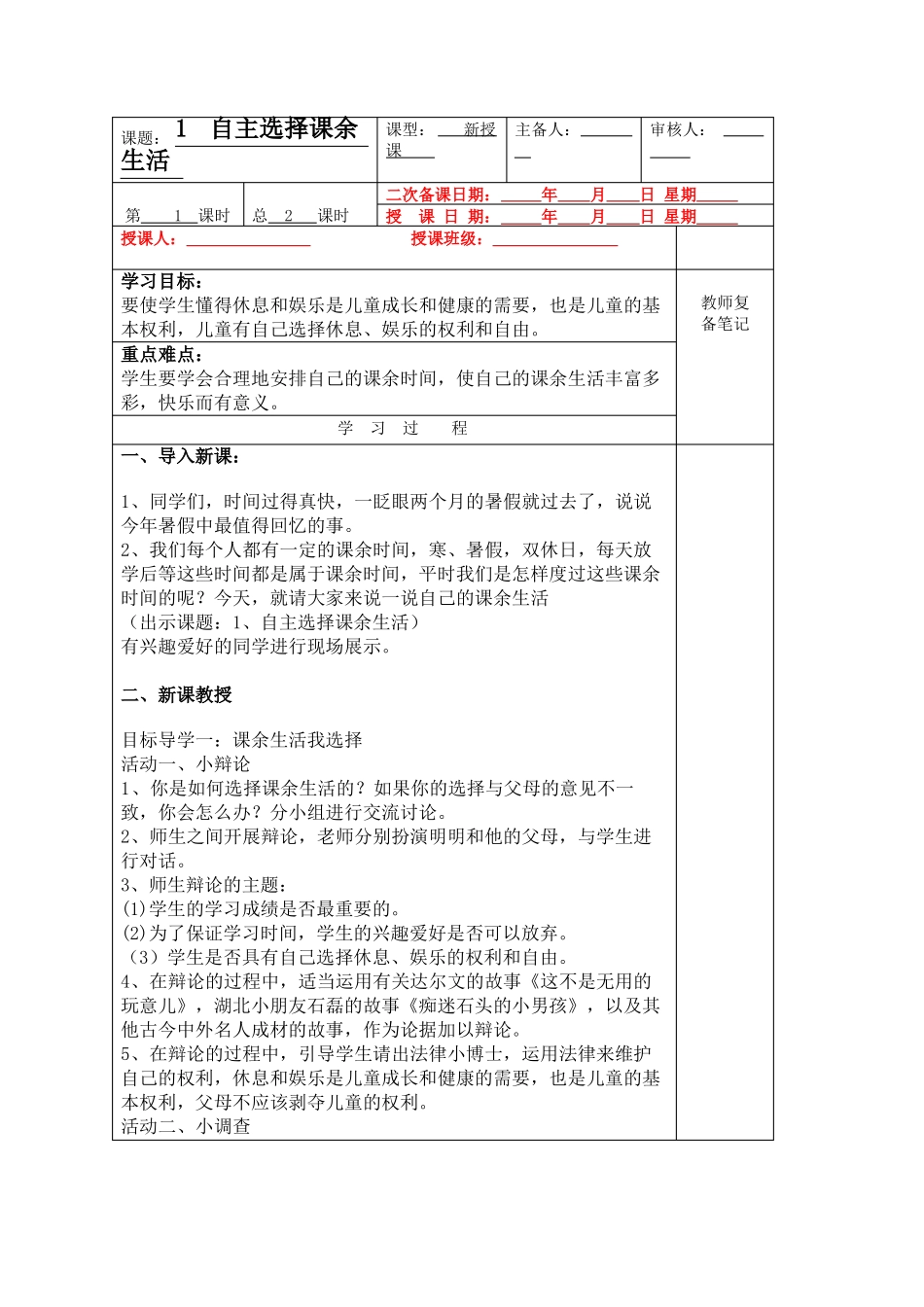 布遍五上自主选择课余生活_第1页