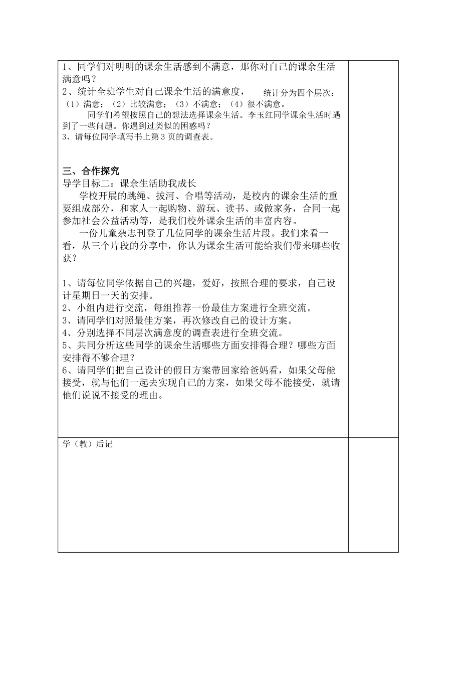 布遍五上自主选择课余生活_第2页