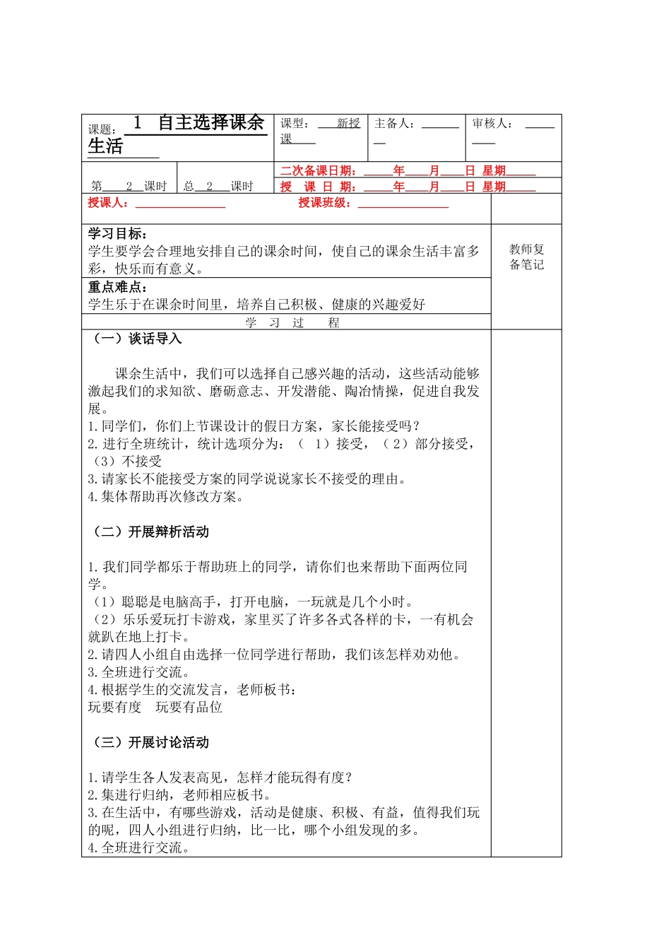 布遍五上自主选择课余生活_第3页