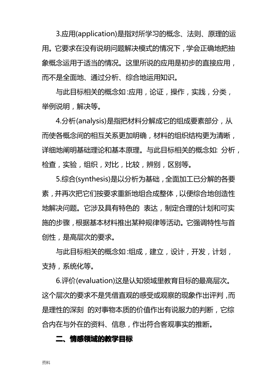 布鲁姆教育目标分类学理论_第2页