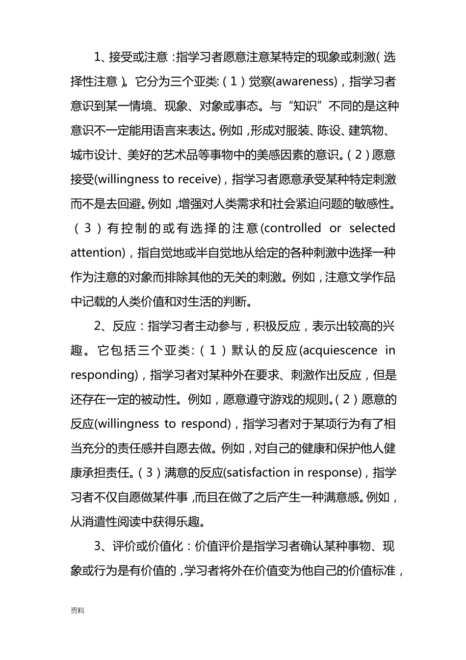 布鲁姆教育目标分类学理论_第3页