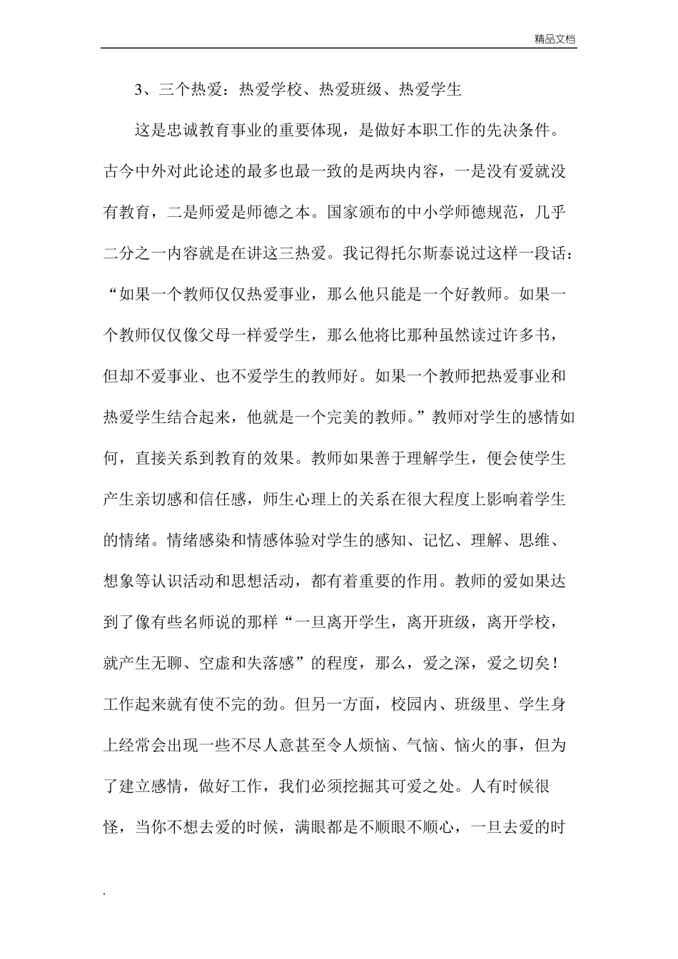 师德修养,师德风范_第2页