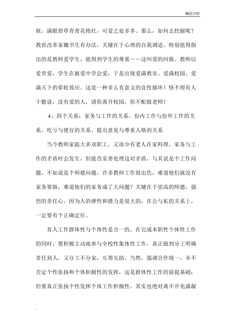 师德修养,师德风范_第3页