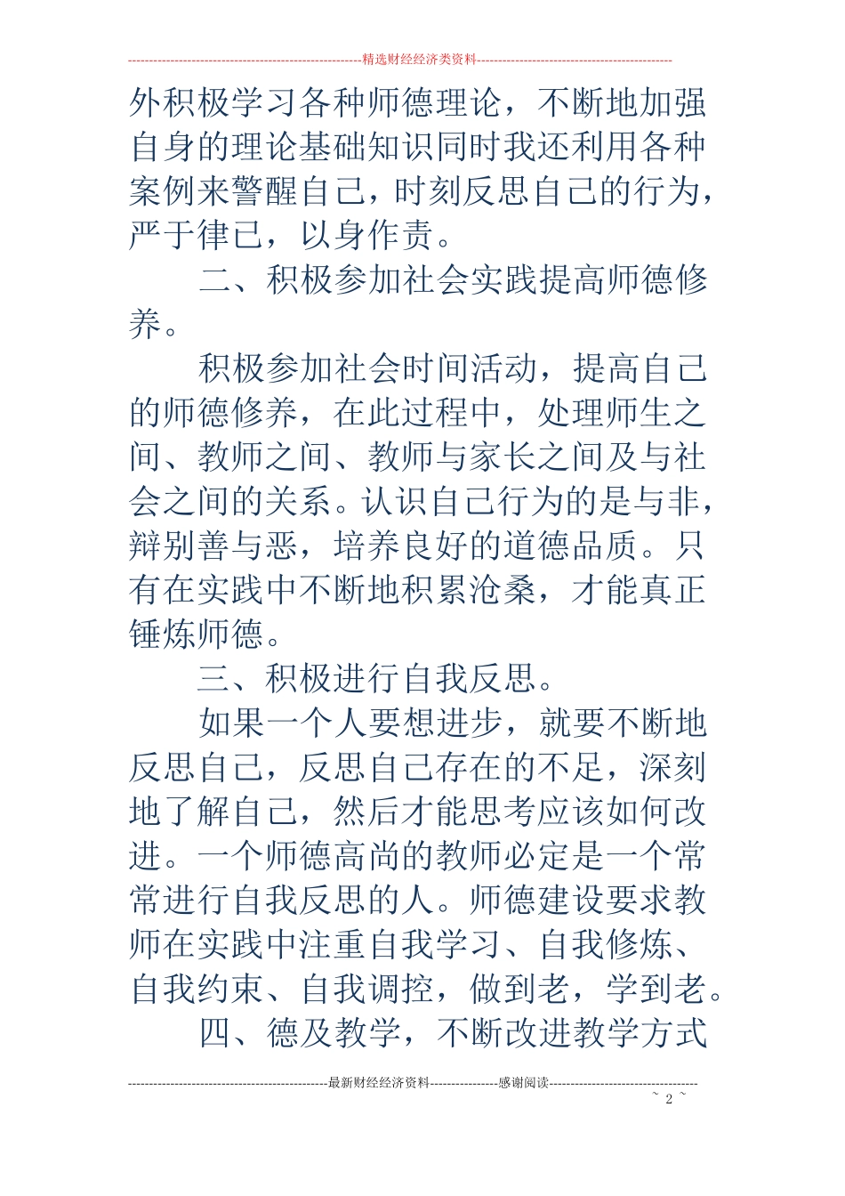 师德修养-师德修养提升计划_第2页