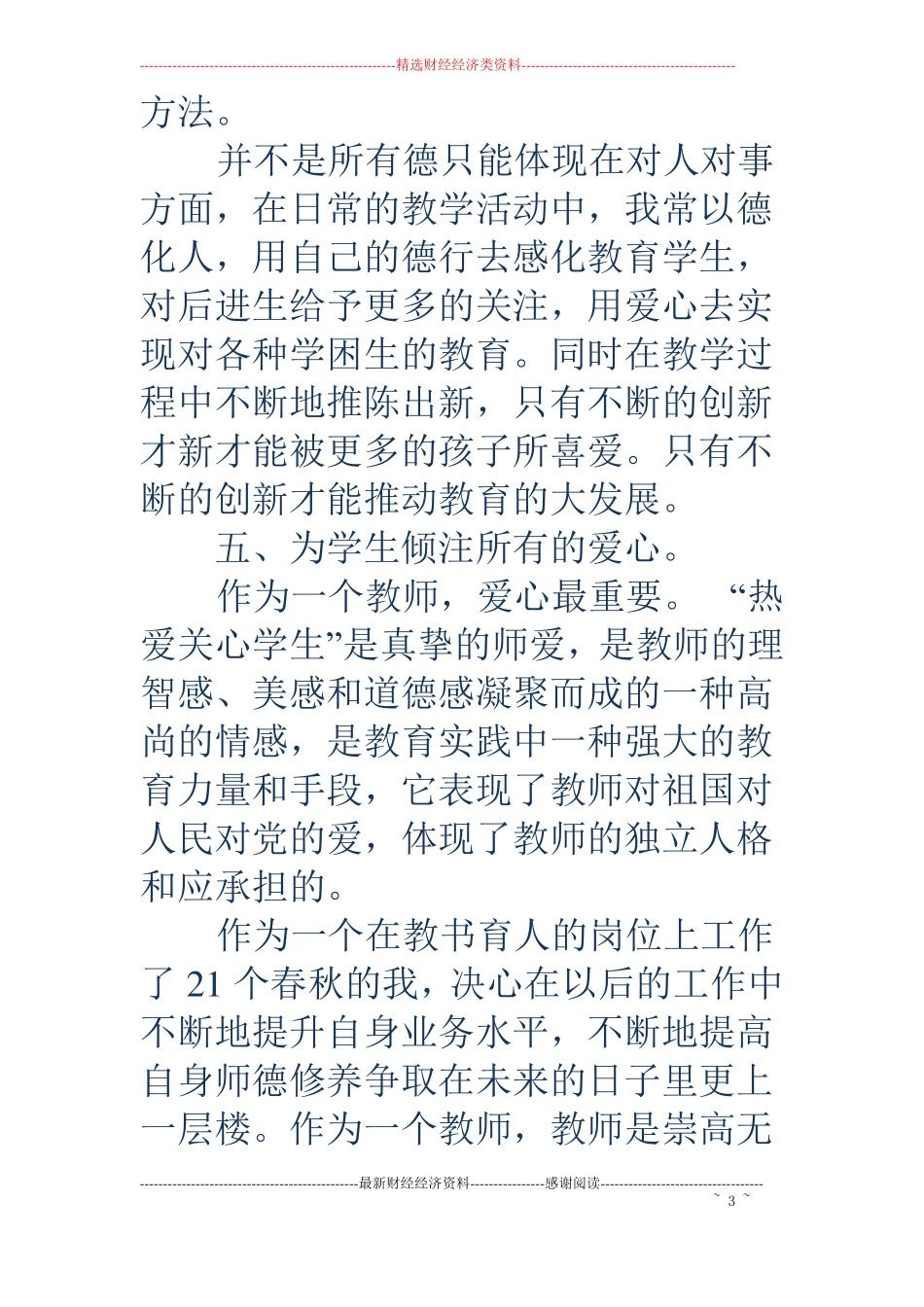 师德修养-师德修养提升计划_第3页