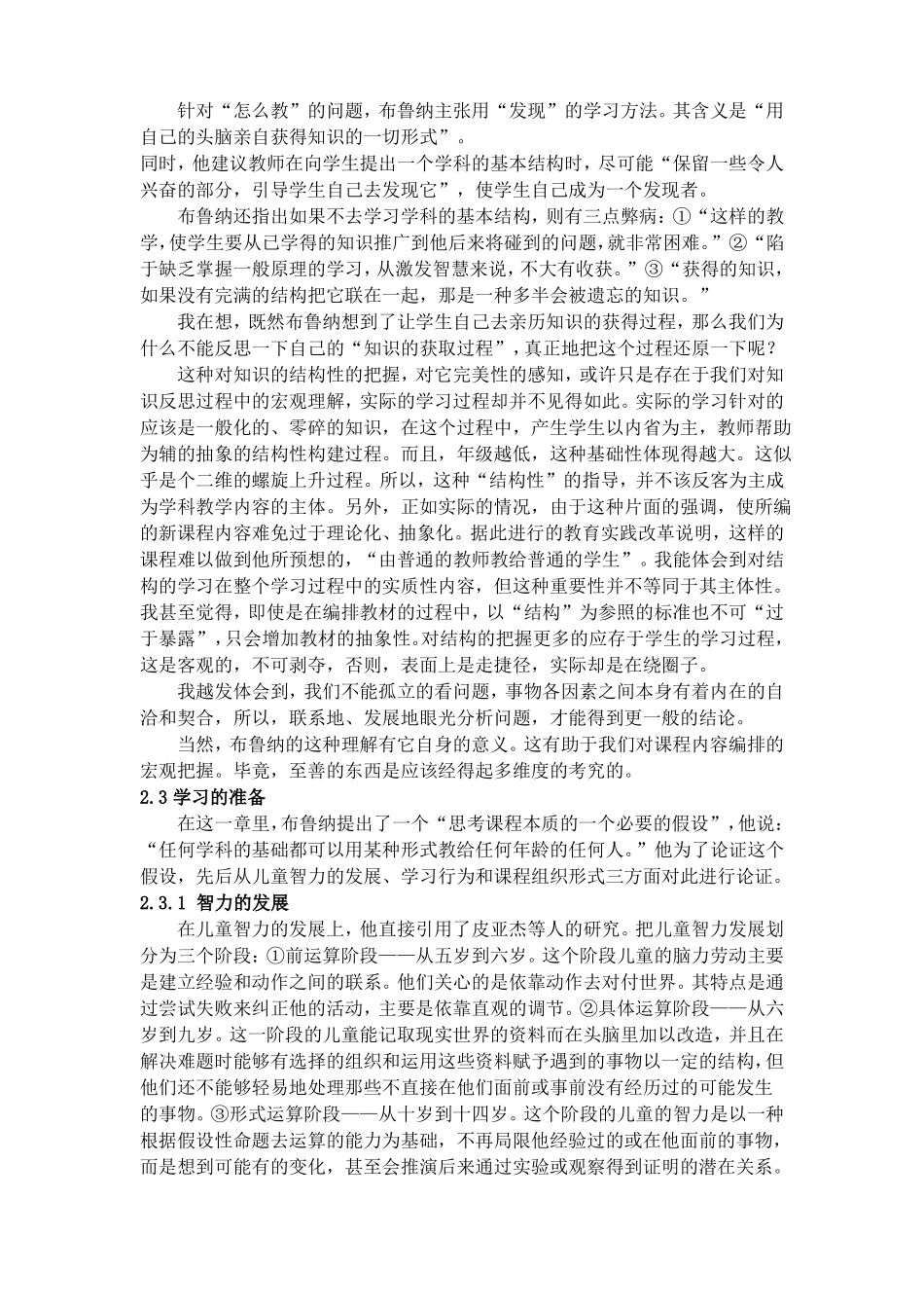 布鲁纳教育过程读后感_第2页