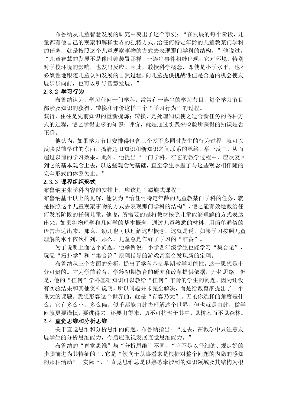 布鲁纳教育过程读后感_第3页