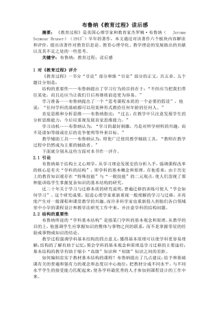 布鲁纳教育过程读后感