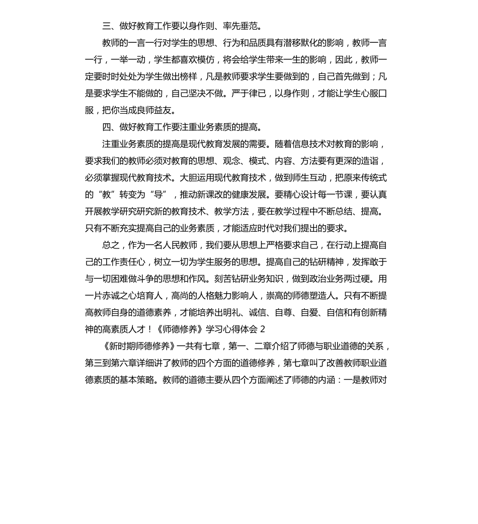 师德修养学习心得体会_第2页