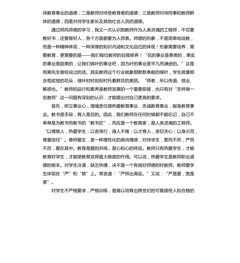 师德修养学习心得体会_第3页