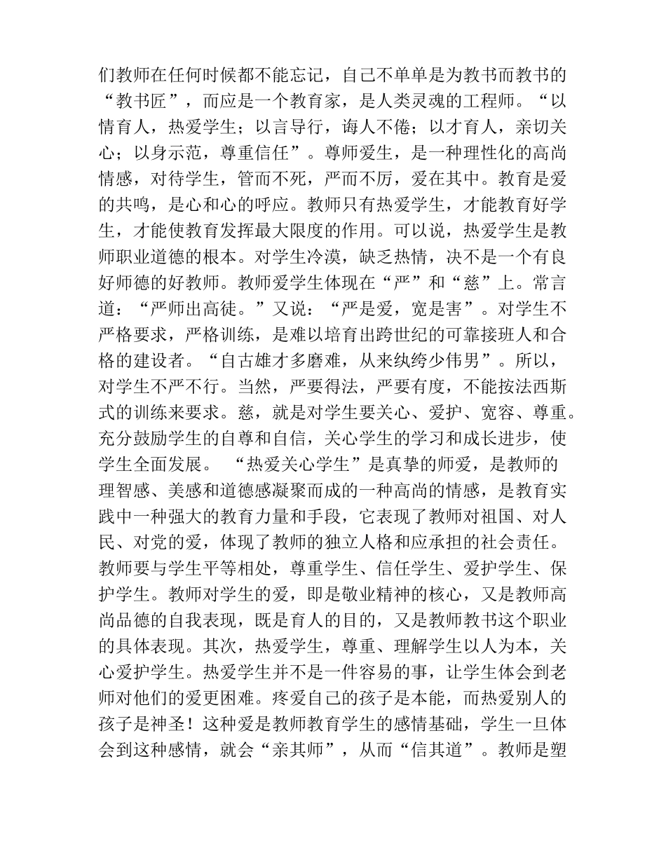 师德修养学习心得体会精选多篇_第2页