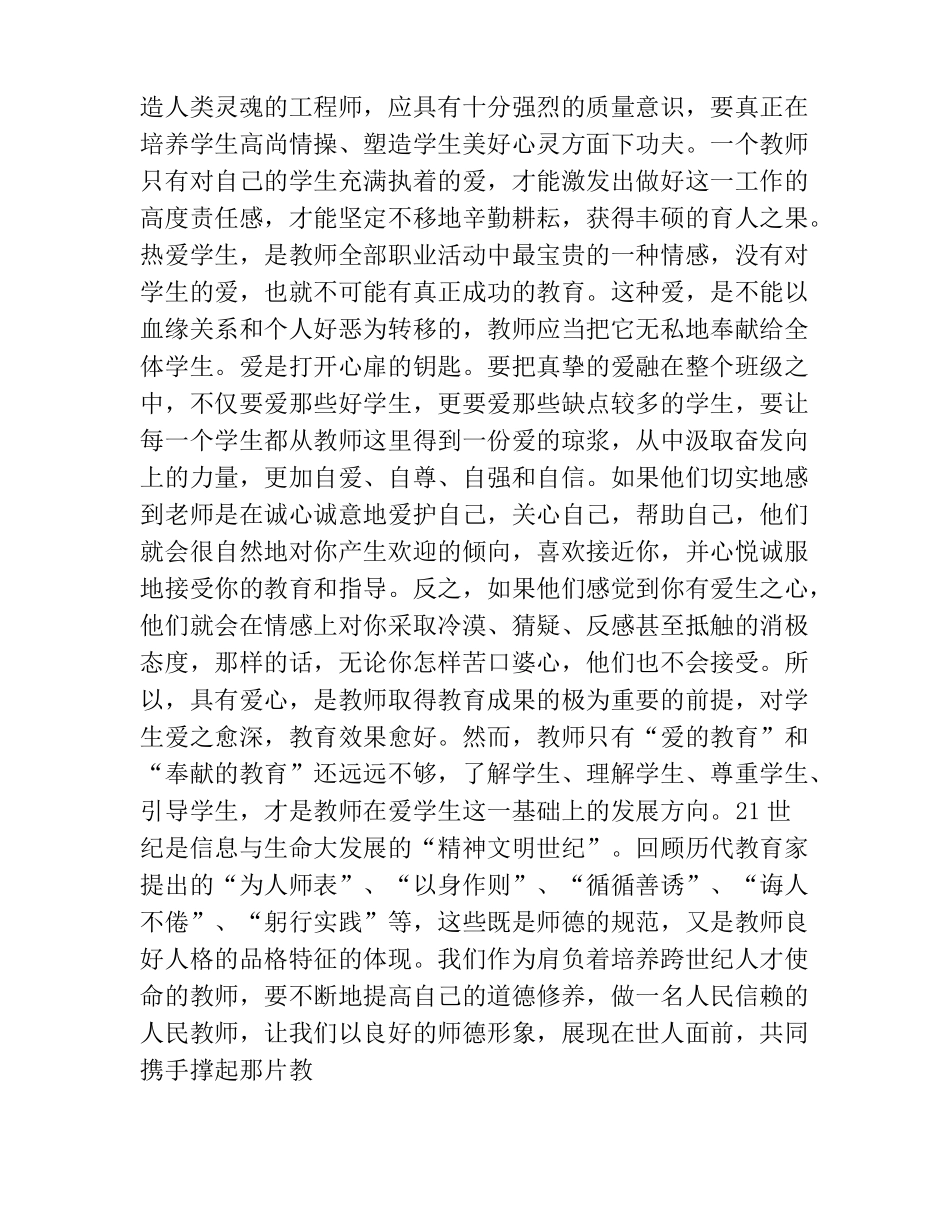 师德修养学习心得体会精选多篇_第3页