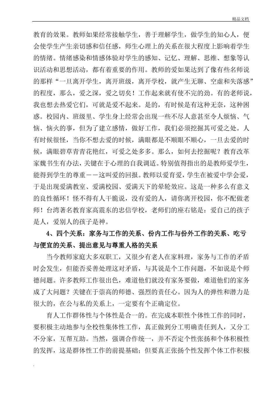 师德修养师德风范_第2页