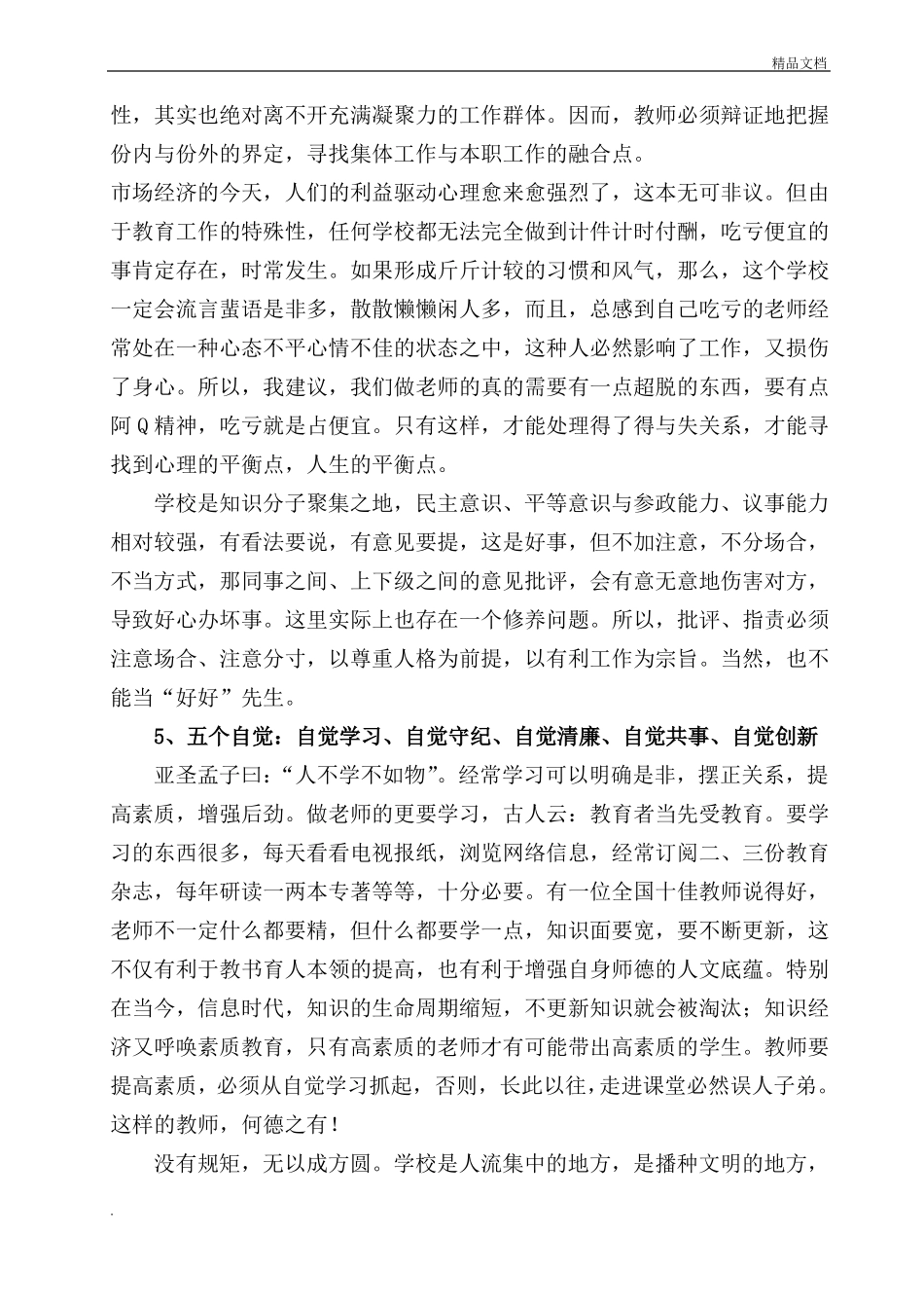 师德修养师德风范_第3页