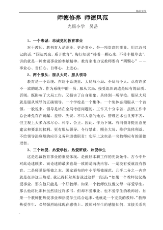 师德修养师德风范