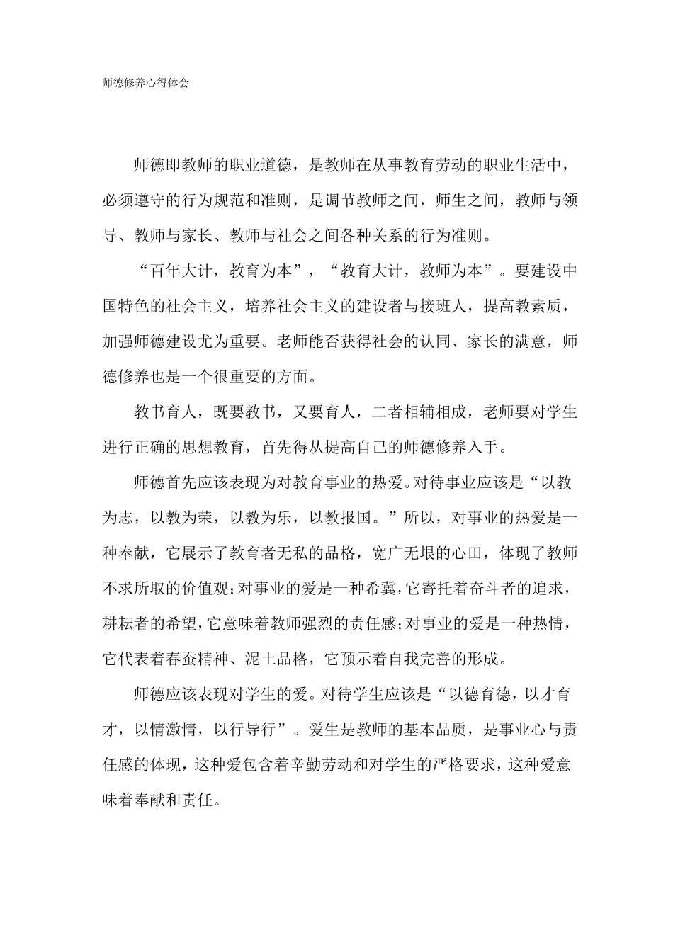 师德修养心得体会_第1页