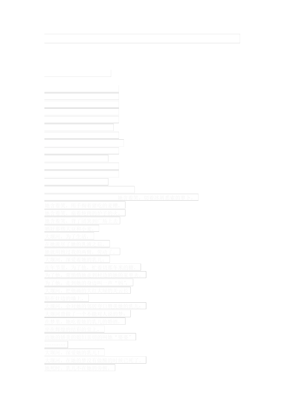 师德修养心得体会_第3页