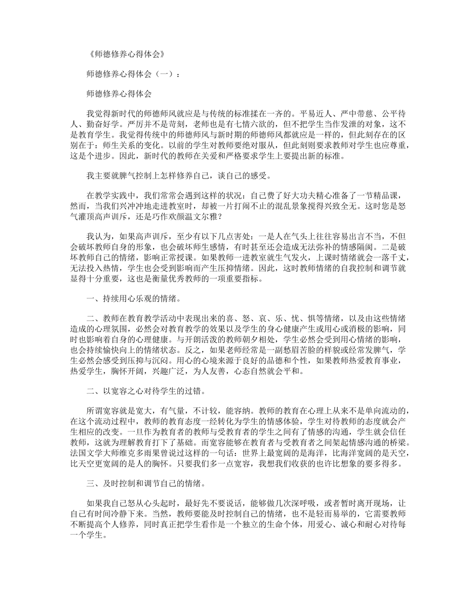 师德修养心得体会10篇_第1页