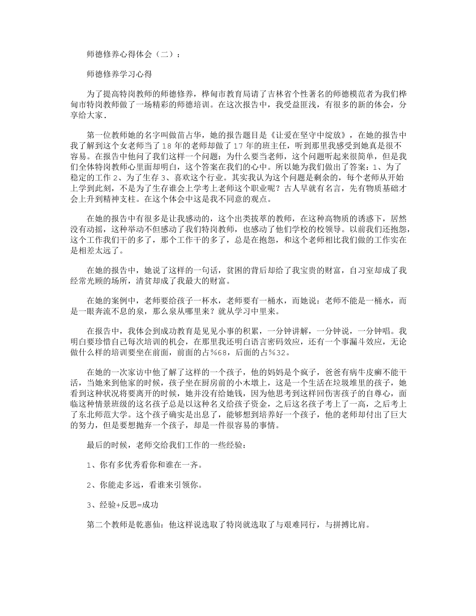 师德修养心得体会10篇_第2页