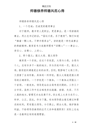 师德修养师德风范心得