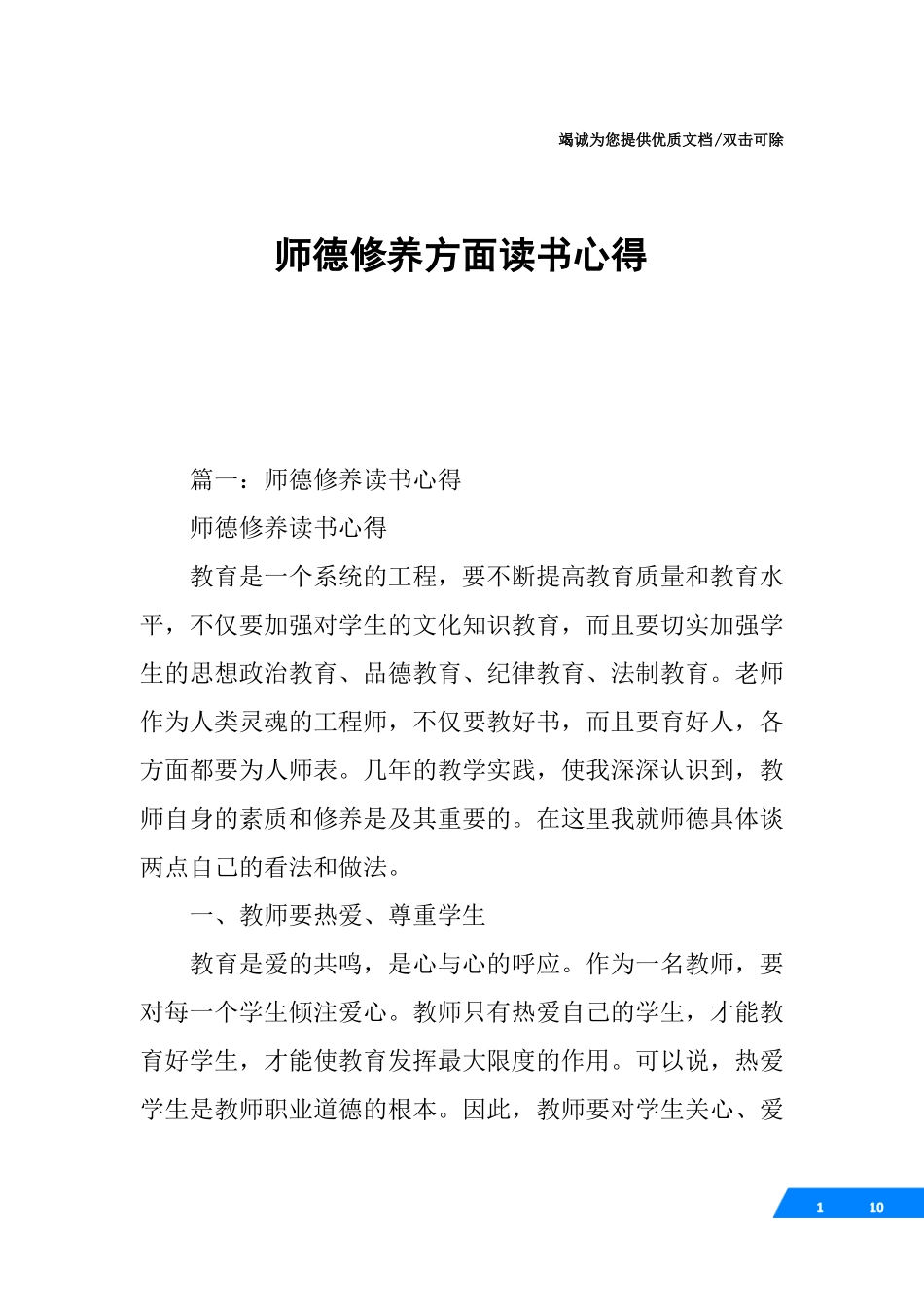 师德修养方面读书心得_第1页