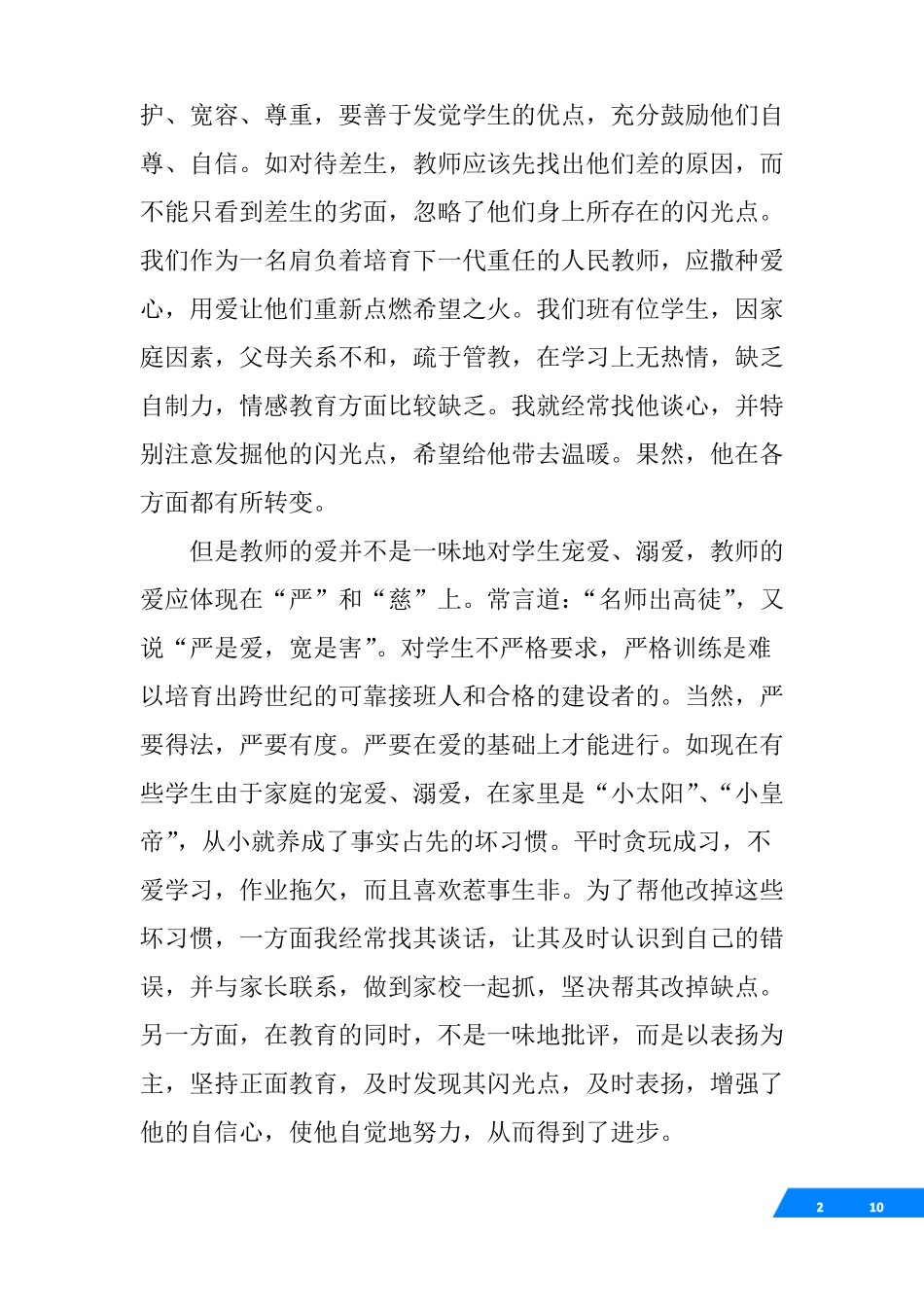 师德修养方面读书心得_第2页