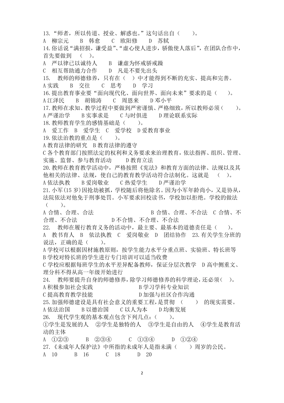 师德修养题目_第2页