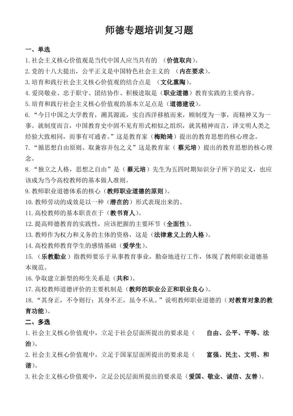 师德培训复习题_第1页